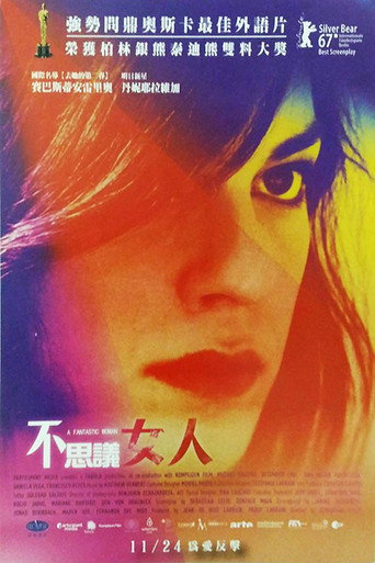 不思議女人海報