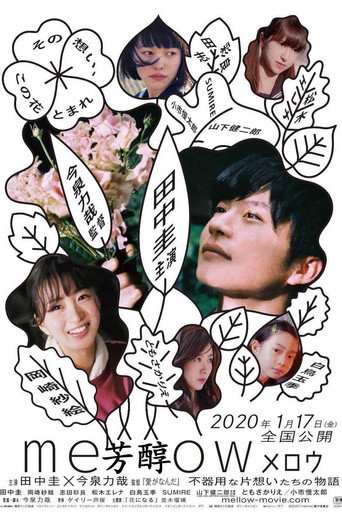 愛戀花語海報