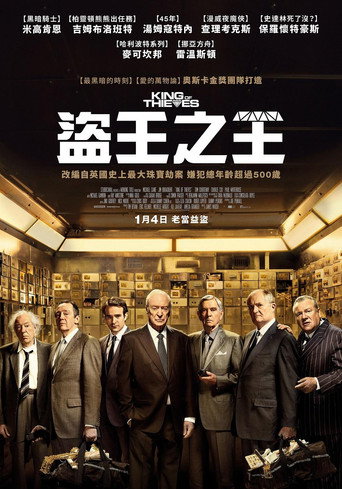 盜王之王海報