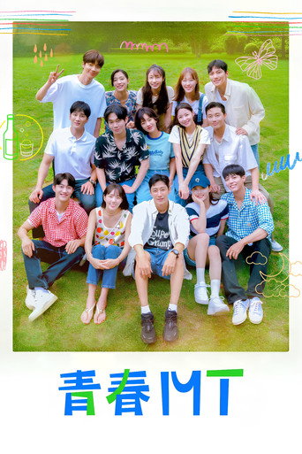 青春MT海報