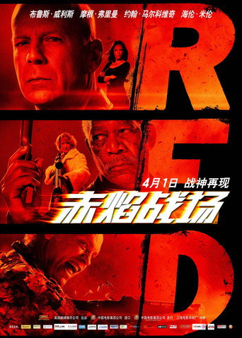 超危險特工海報