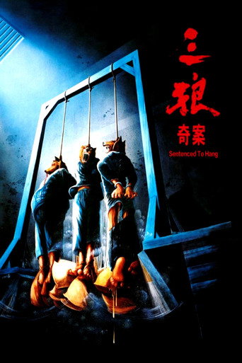 三狼奇案海報