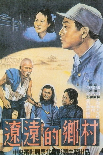 遼遠的鄉村海報