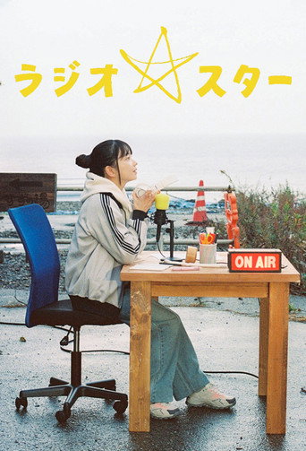 電台明星海報