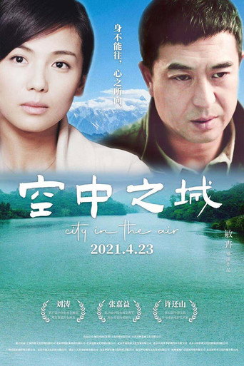 空中之城海報