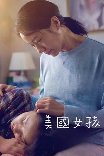 美國女孩海報