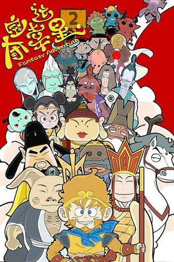 奪寶幸運星 第2季海報
