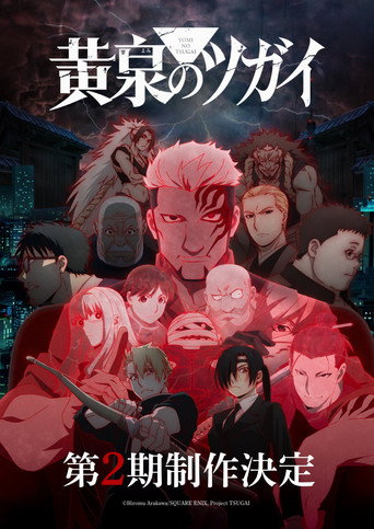 黃泉使者 第 2 季海報