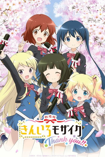 劇場版 黃金拼圖 Thank you!!海報