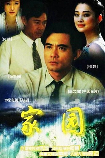家園海報