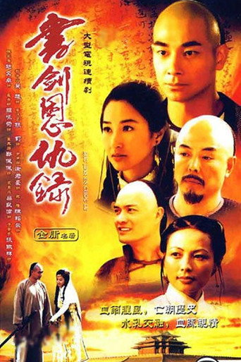 書劍恩仇錄海報