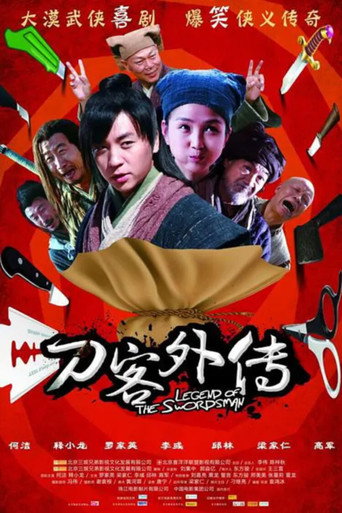 刀客外傳海報
