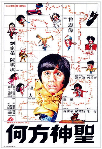 何方神聖海報