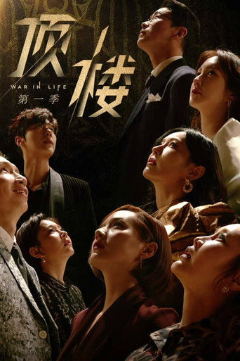Penthouse 上流戰爭 第 1 季海報