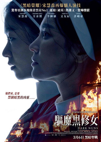 黑祭司2:闇黑修女海報