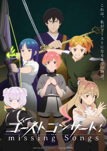 GHOST CONCERT : 失落之歌海報