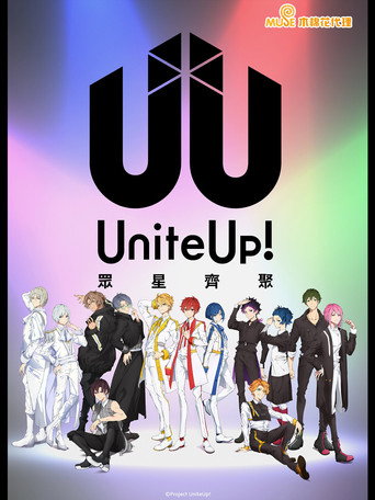 UniteUp! 眾星齊聚海報