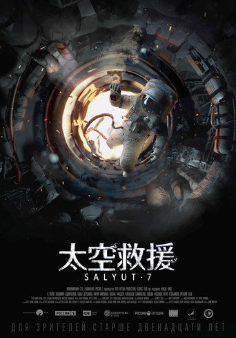 星際失控海報