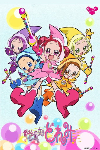 小魔女DoReMi海報