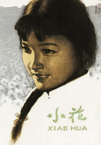 小花海報