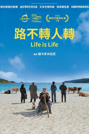 路不轉人轉海報