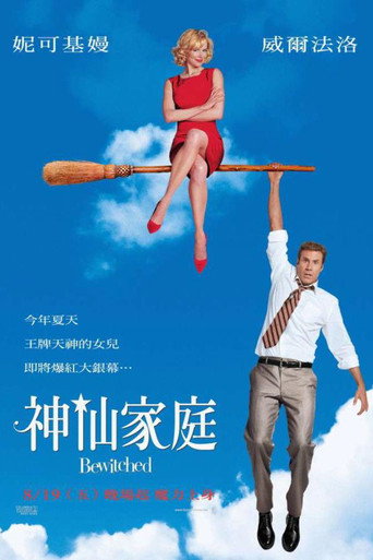 神仙家庭海報
