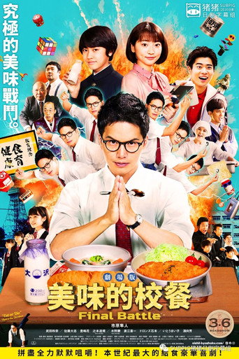 美味午餐大作戰海報