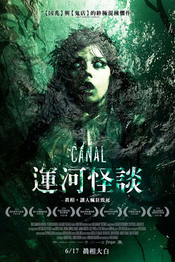運河怪談海報