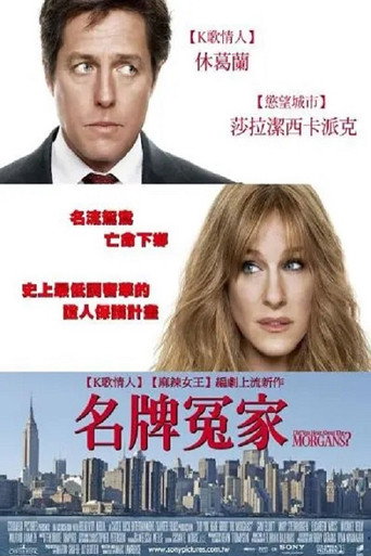 名牌冤家海報