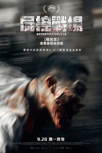 屍控戰場海報