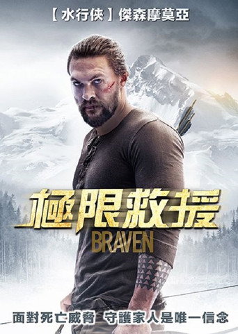 極限救援海報