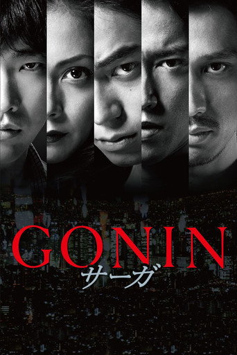 血光光五人幫:傳說海報