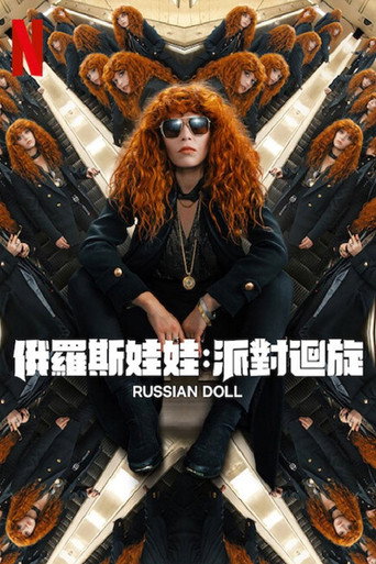 俄羅斯娃娃:派對迴旋海報