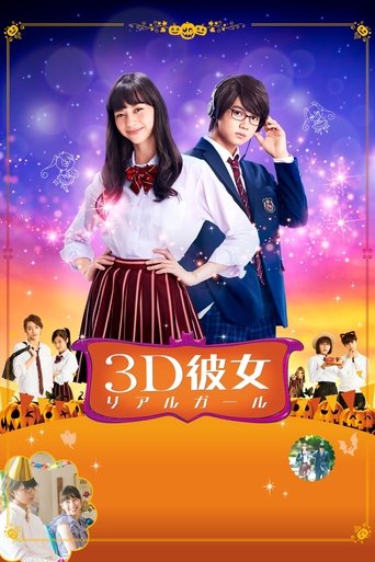 三次元女友海報