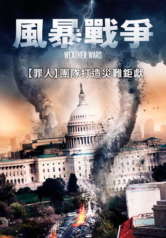 風暴戰爭海報