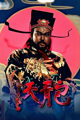 包青天 第 1 季海報