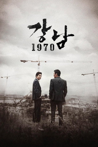 江南1970海報