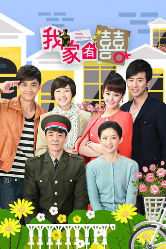 我家有喜 第 1 季海報
