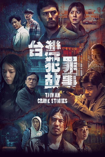 台灣犯罪故事海報
