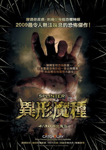 異形魔種海報