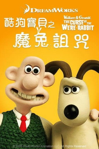 酷狗寶貝之魔兔詛咒海報