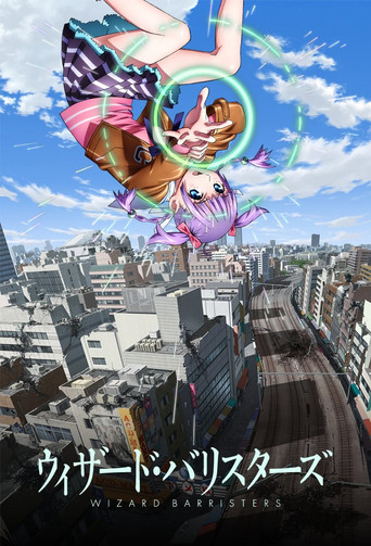 WIZARD BARRISTERS~弁魔士賽希爾海報