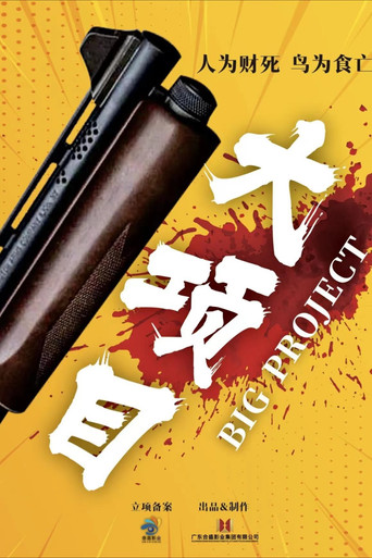 大專案海報