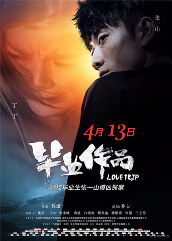 畢業作品海報