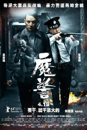 魔警海報