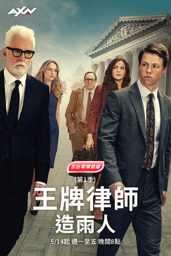 王牌律師:造雨人海報