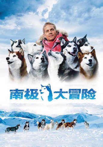 極地長徵海報