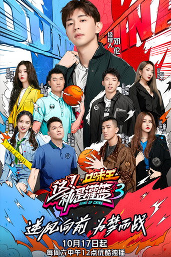 這!就是灌籃 第 3 季海報