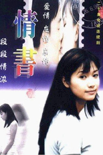 情書海報