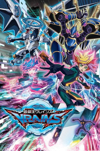 遊戲王VRAINS 第 1 季海報